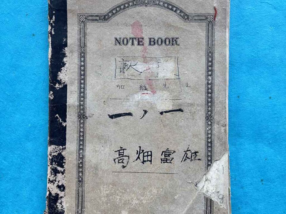 a mid-20th century English translation notebook owned by a Japanese boy,